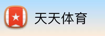 天天体育 Logo